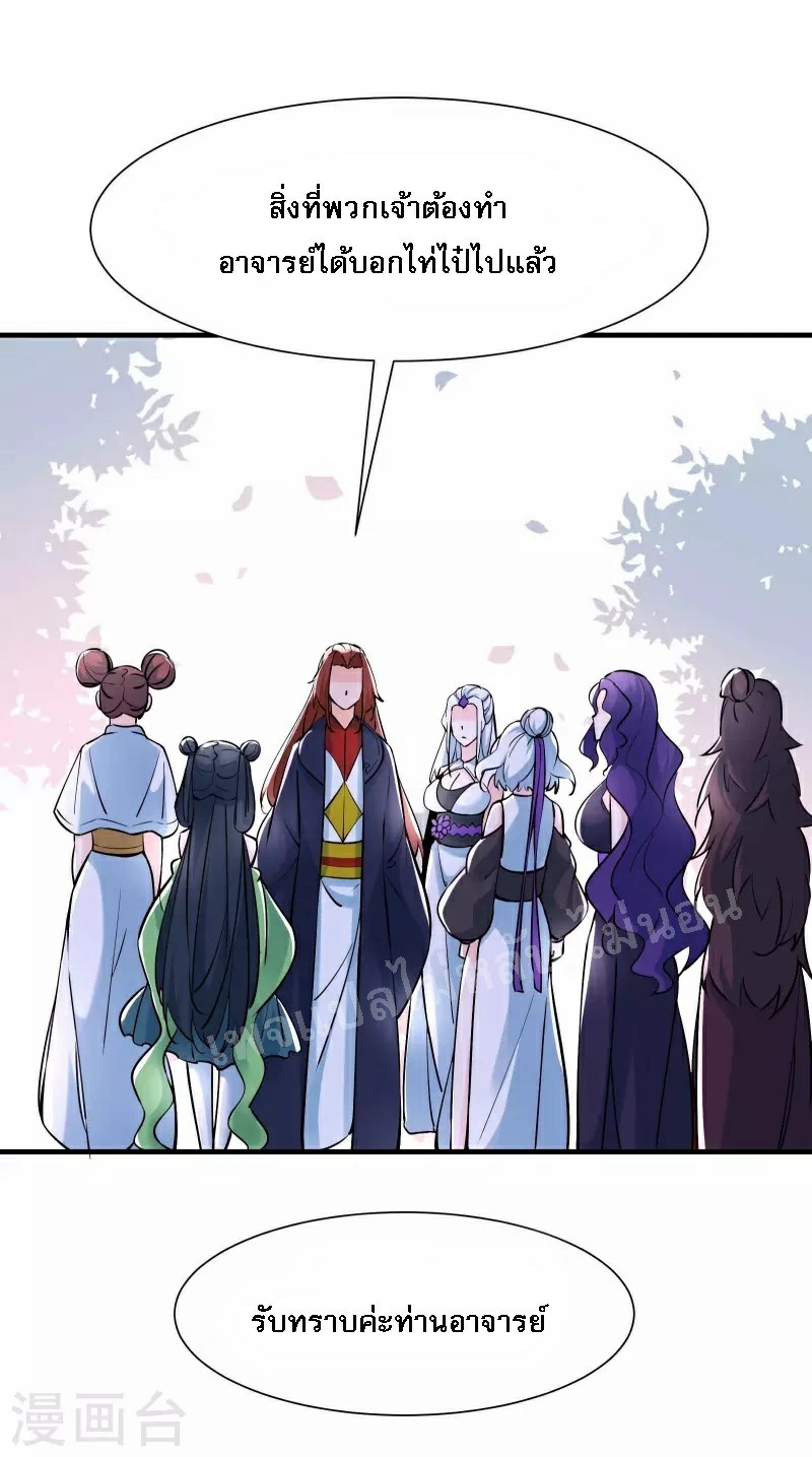 ฮาเร็มของข้ามีแต่ลูกศิษย์หญิงทั้งนั้น ตอนที่ 52 หน้า 30