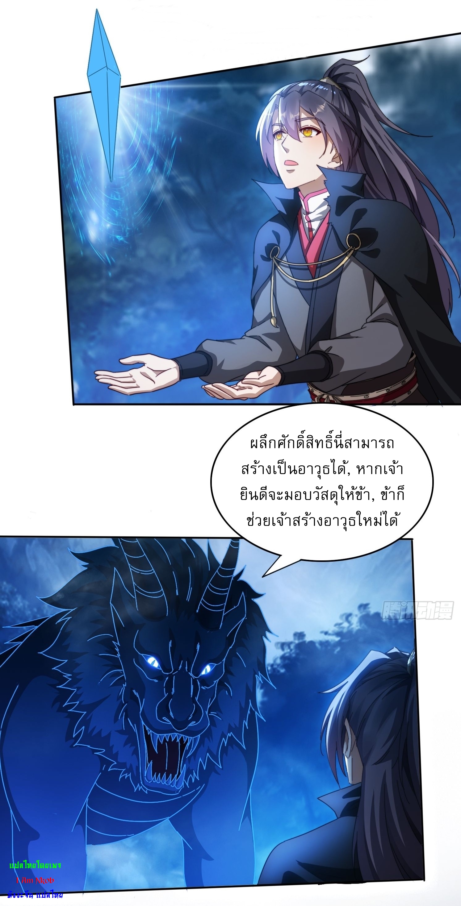ลงนาม 90,000 ปี ไปกับระบบบำเพ็ญคู่กู้โลก! ตอนที่ 27 หน้า 13