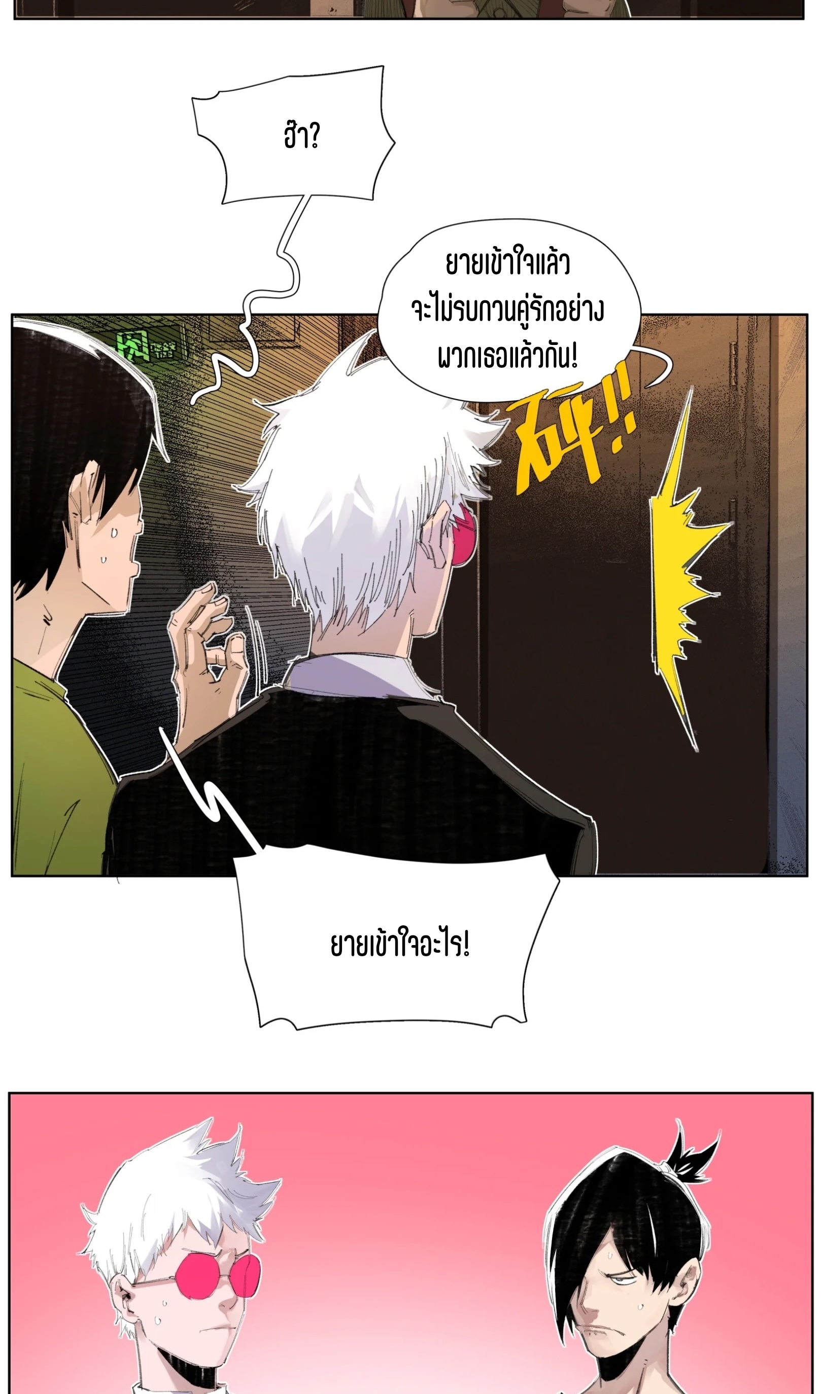 เซียนบุกเบิก ตอนที่ 5 หน้า 21