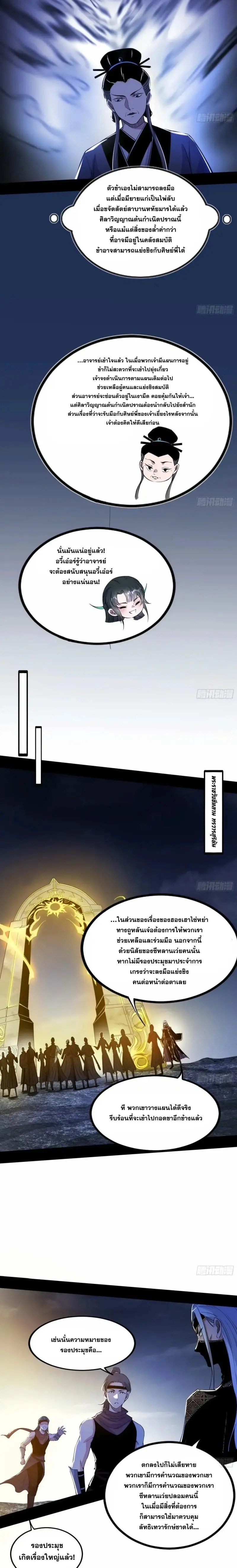 I'm an Evil God ข้าคือจักรพรรดิปีศาจ ตอนที่ 353 หน้า 6