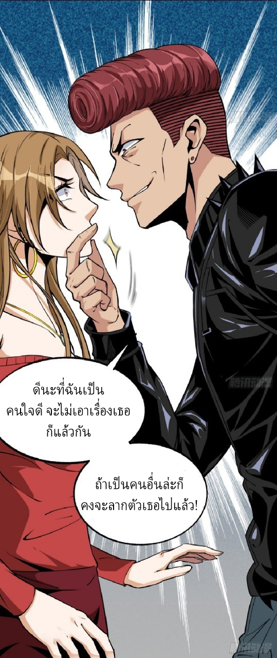 ยอดคนอัจฉริยะ ซุปเปอร์ไวรัสกลายพันธุ์ ตอนที่ 16 หน้า 30