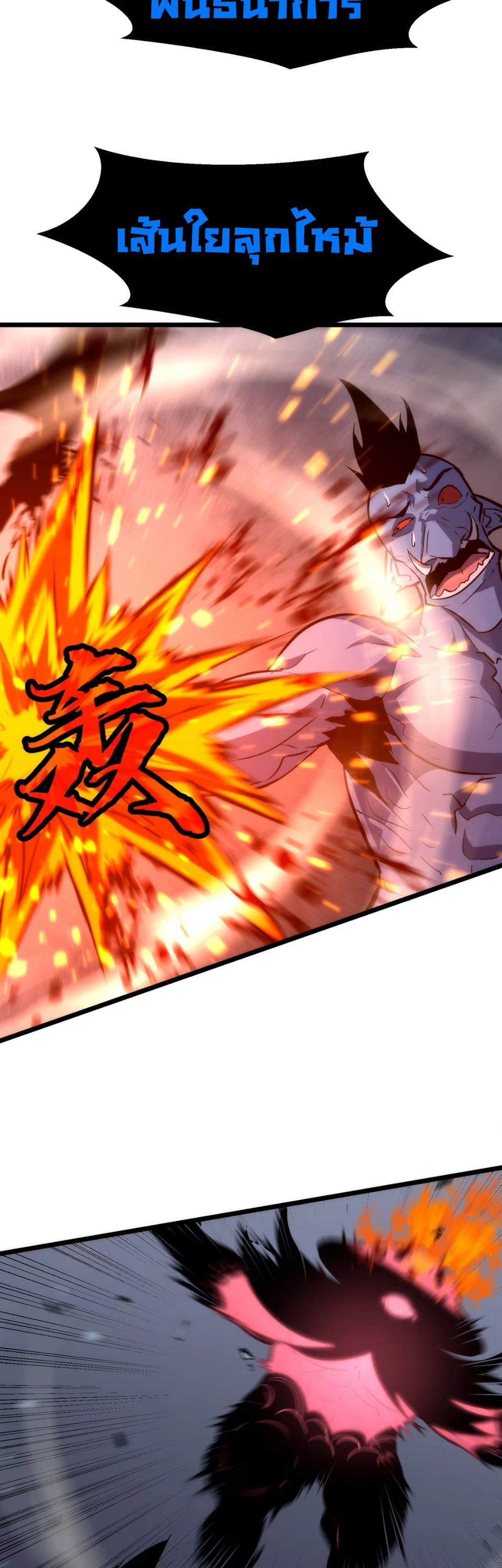[ชน] การผงาดของราชาเห็ด - Rise of the Mushroom King ตอนที่ 5 หน้า 28