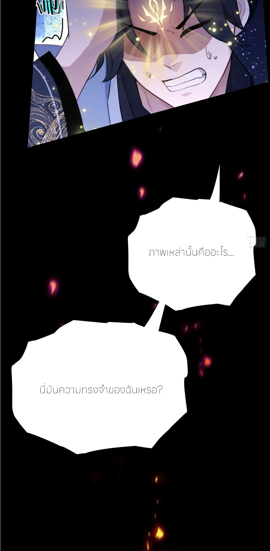 ฉันเป็นไม่รู้ตัวเองว่าโหด~ ตอนที่ 62 หน้า 60