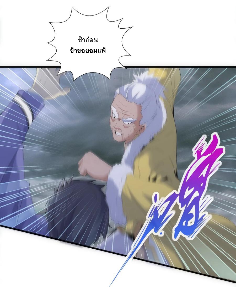 มหาเทพเอกะหมื่นบรรพกาล (จบ) ตอนที่ 63 หน้า 41