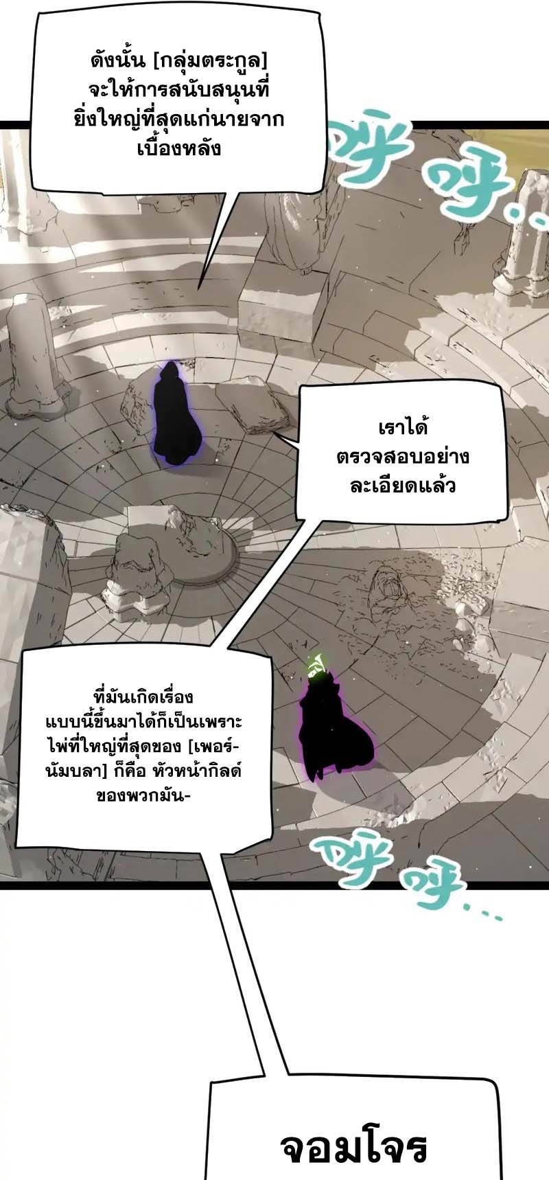 จอมโจรเงาแห่งแดนสวรรค์ ตอนที่ 3 หน้า 37