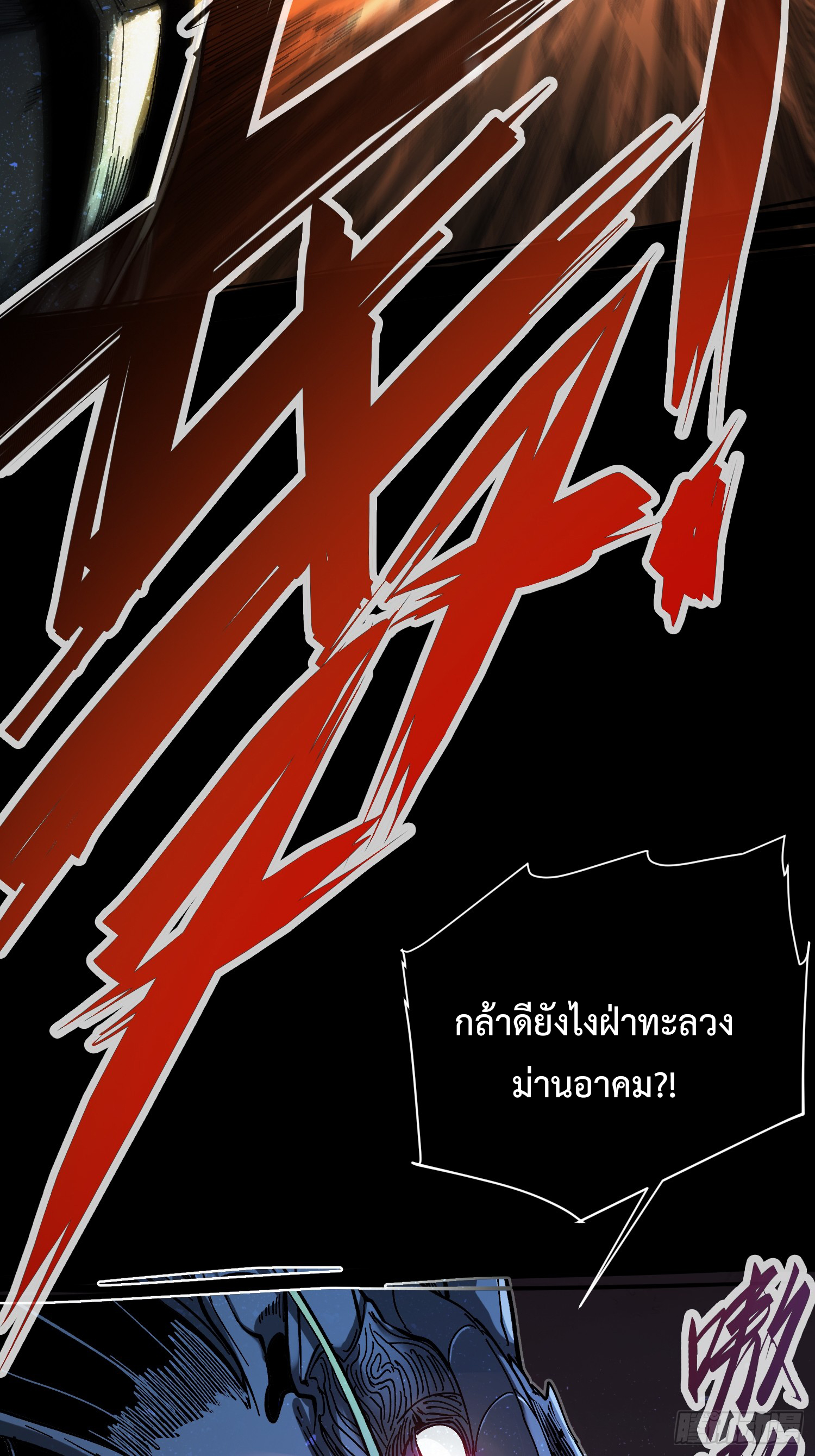 ถ้าหากไม่ตาย ข้าก็จะครองโลกปีศาจ! ตอนที่ 8 หน้า 43