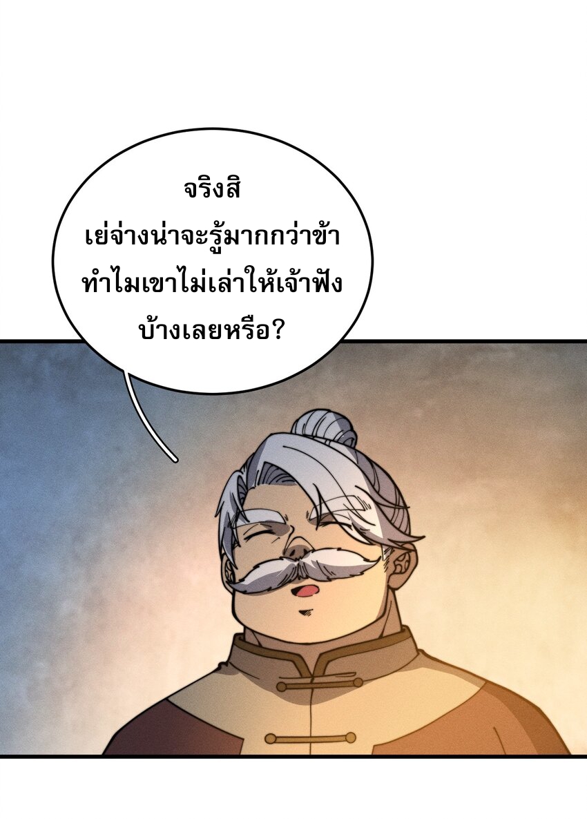 ระบบกลืนกินขั้นสุดยอด ตอนที่ 29 หน้า 43