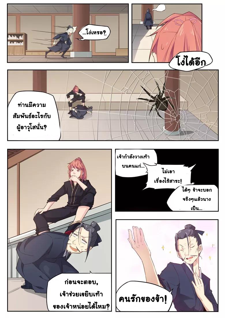 god of war ตอนที่ 27 หน้า 7