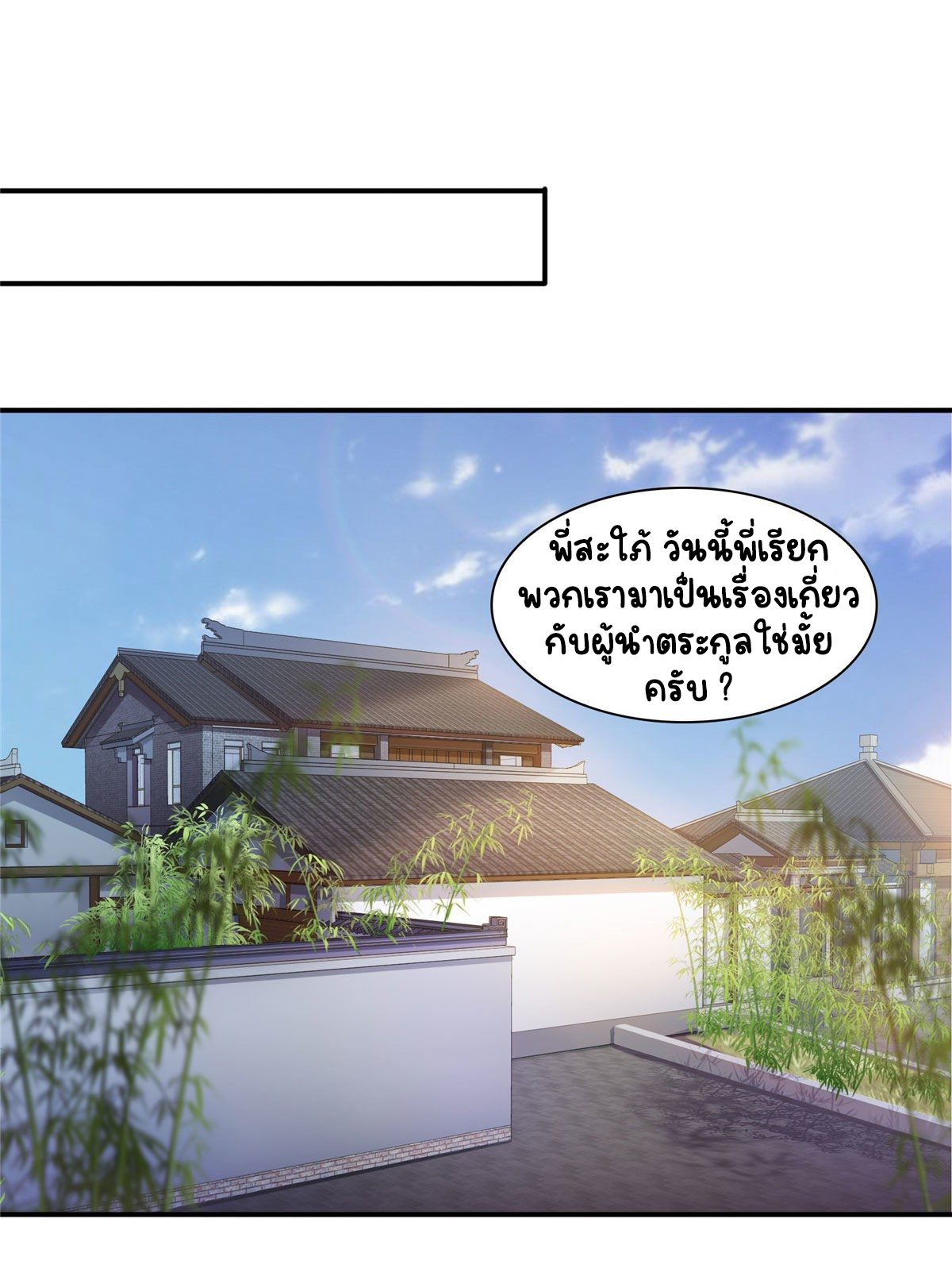 (ชนจีน)Perfect Secret Love The Bad New Wife Is a Little Sweet ตอนที่ 124 หน้า 20