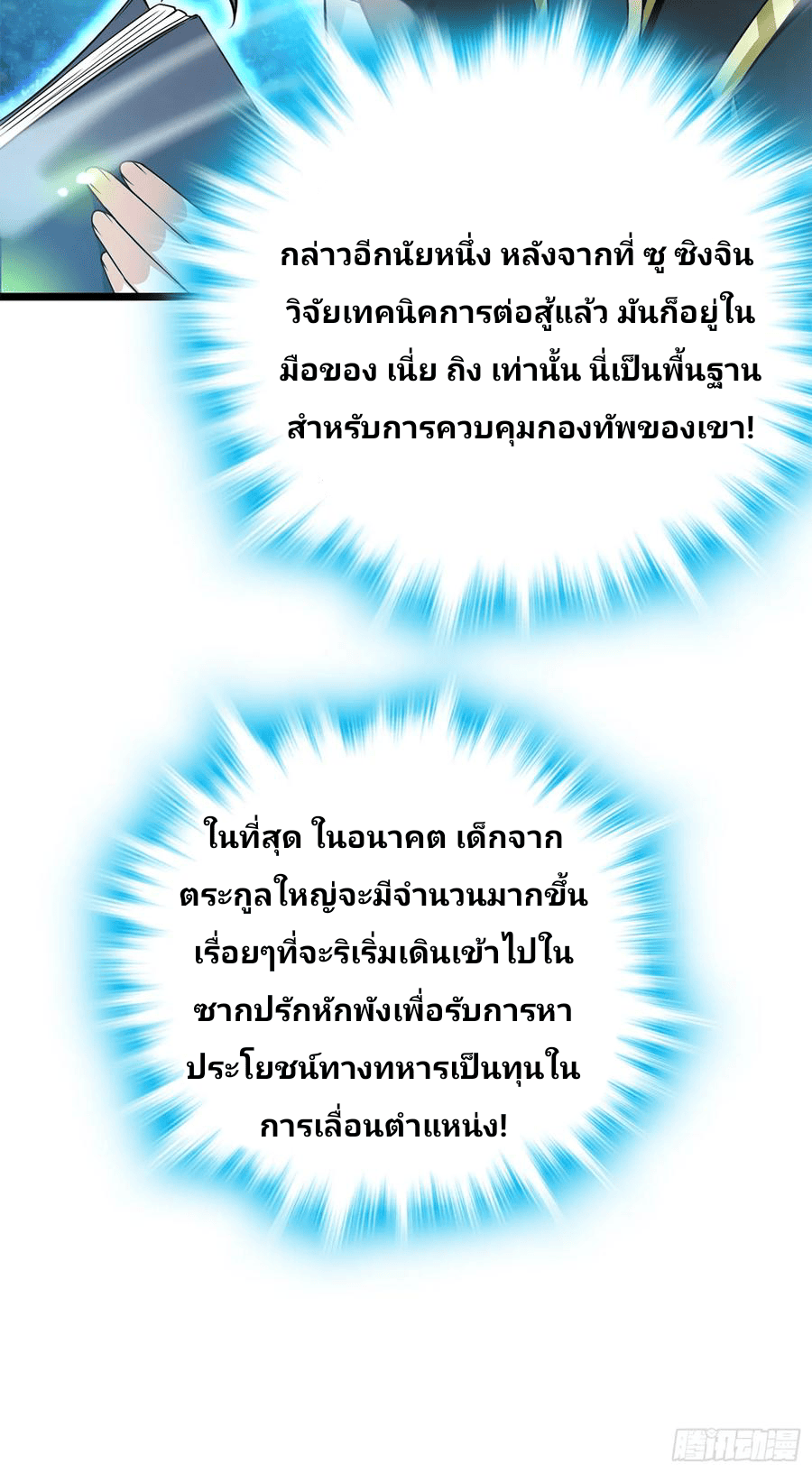 The new life of the Kuan King-ชีวิตใหม่ของราชาจอมกวน ตอนที่ 69 หน้า 73