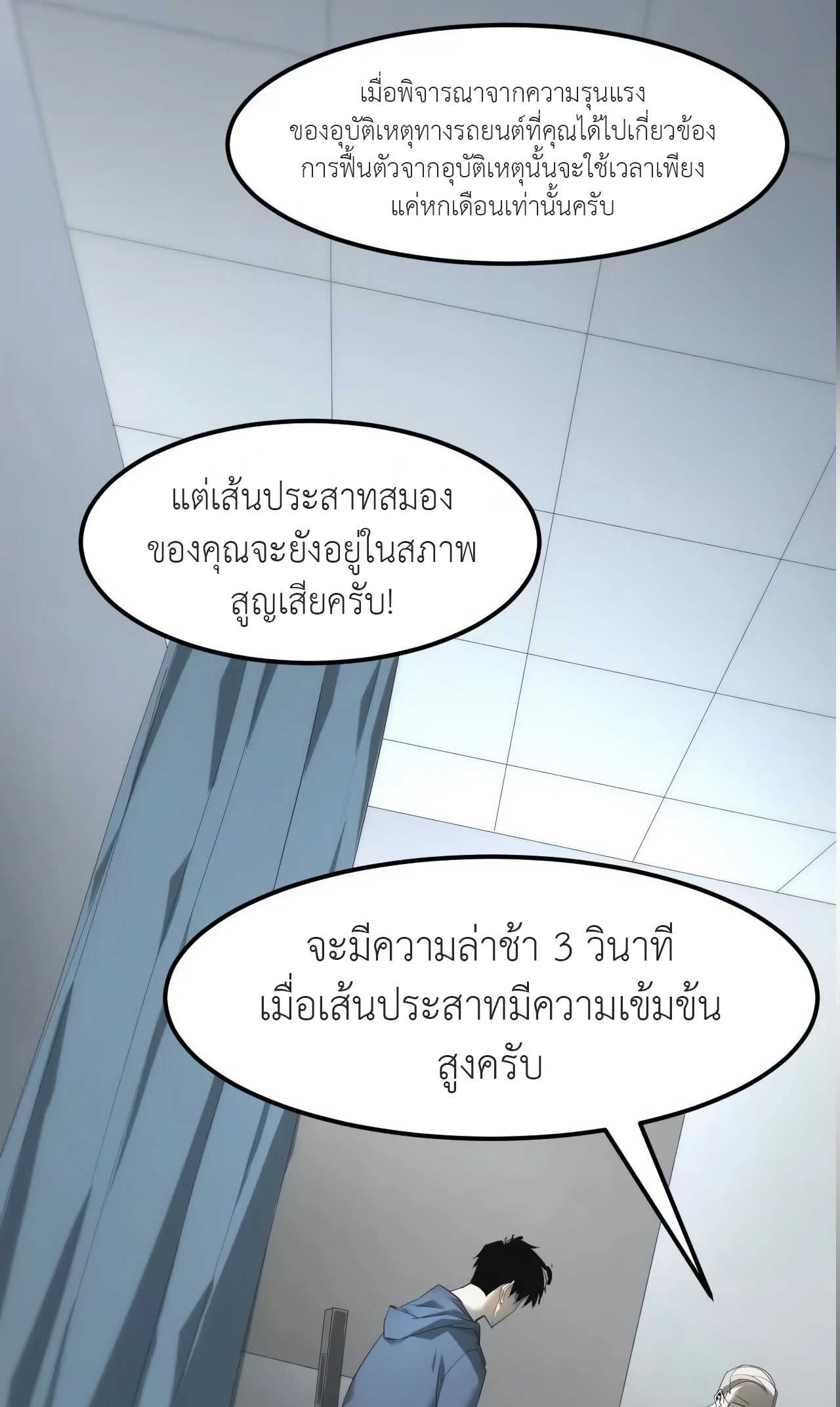 ยอดคน ณ โลกออนไลน์ ตอนที่ 2 หน้า 132
