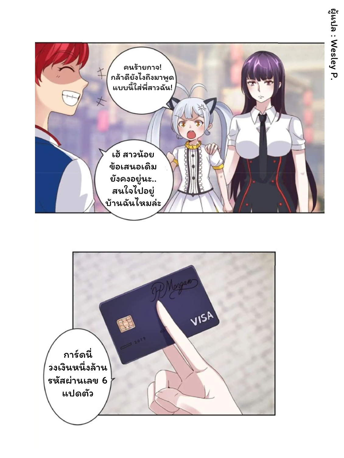 ระบบพระเจ้า ตอนที่ 8 หน้า 5