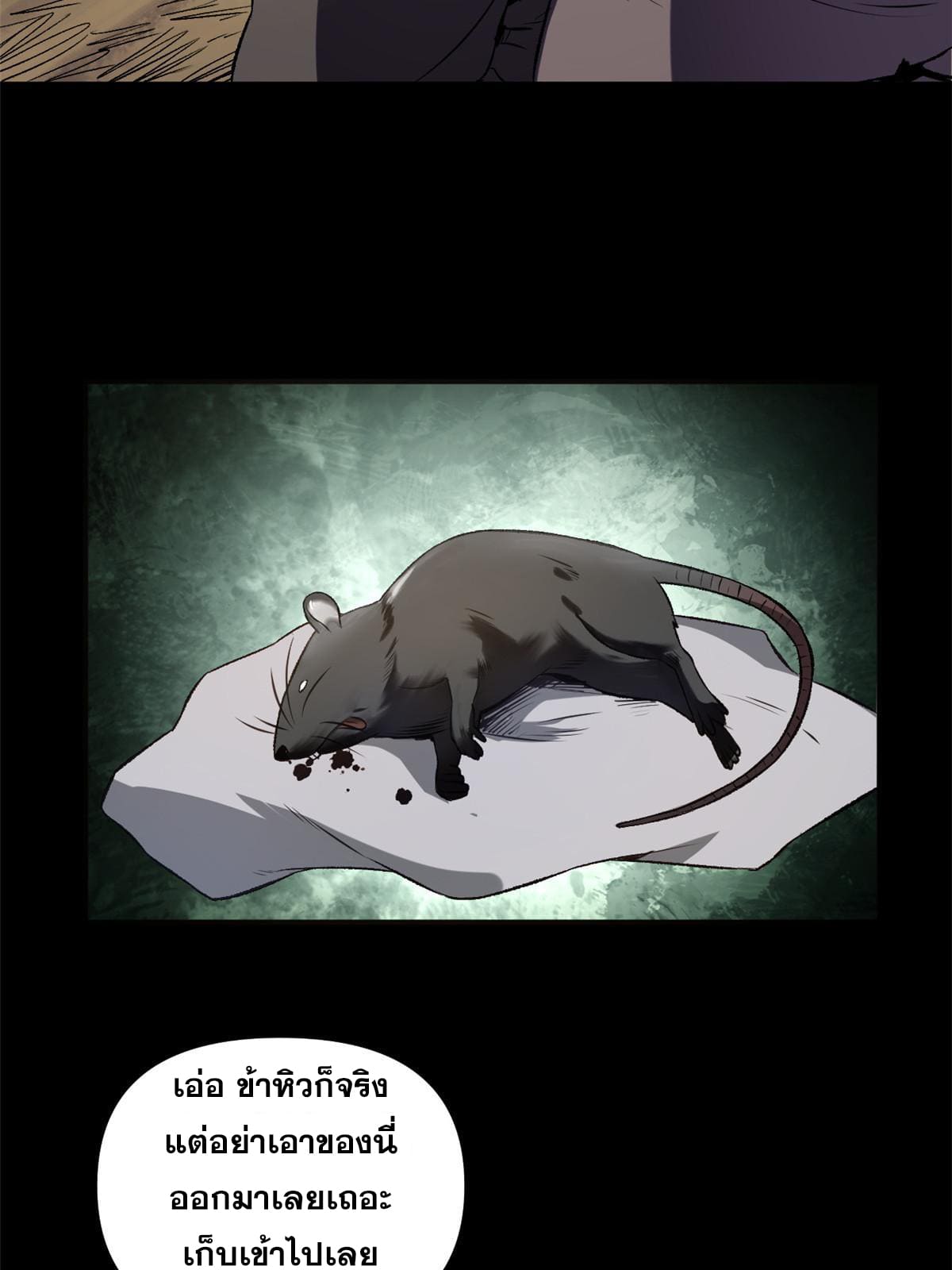 สายลับคนแรกในประวัติศาสตร์ ตอนที่ 21 หน้า 41