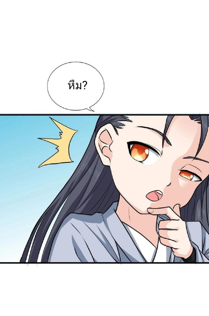 อยู่ดีดีผมก็เป็นลูกเขยราชามังกร ตอนที่ 62 หน้า 41