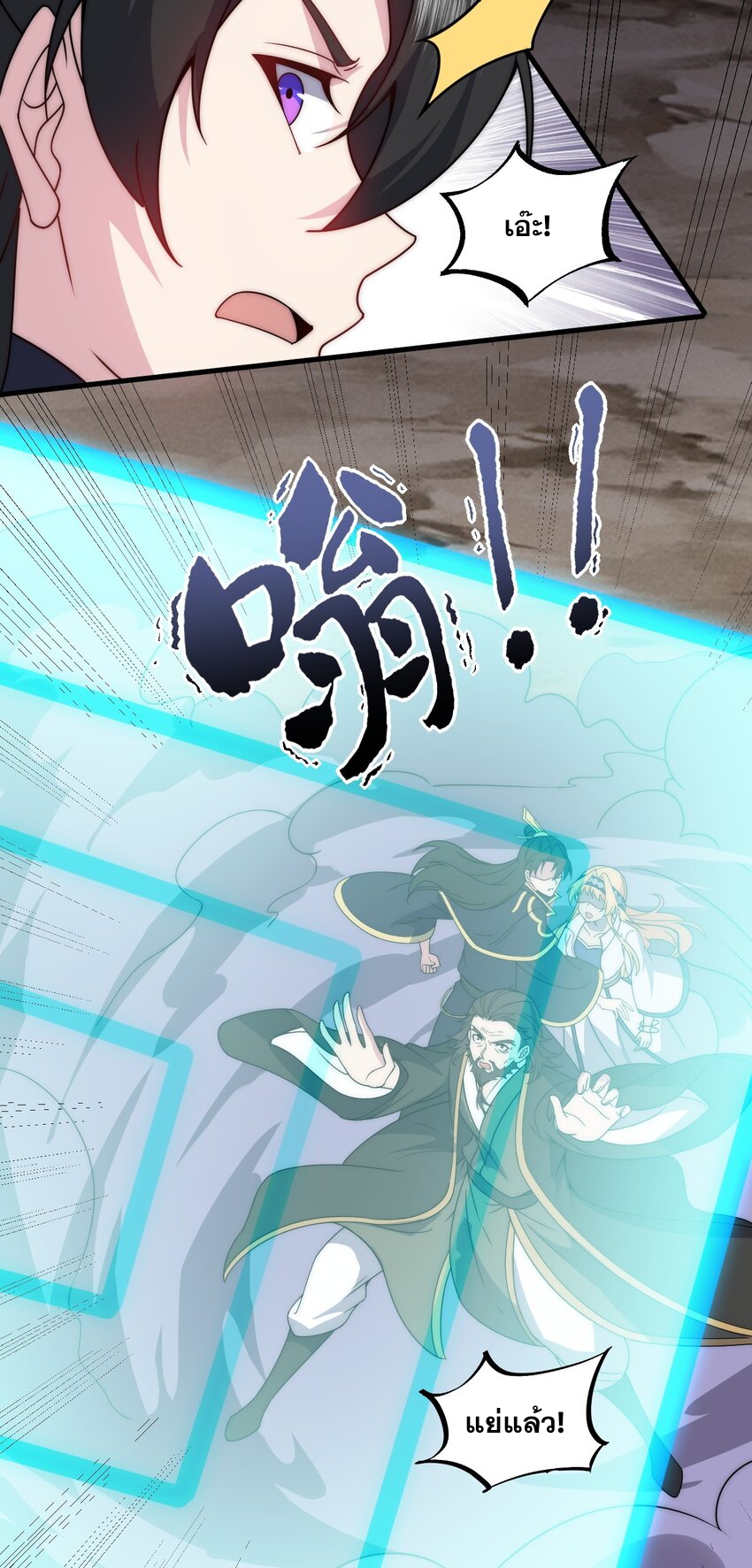 (ชนจีน) อาจารย์จอมวายร้ายกับลูกศิษย์ผู้อยู่ยงคงกระพัน ตอนที่ 86 หน้า 37