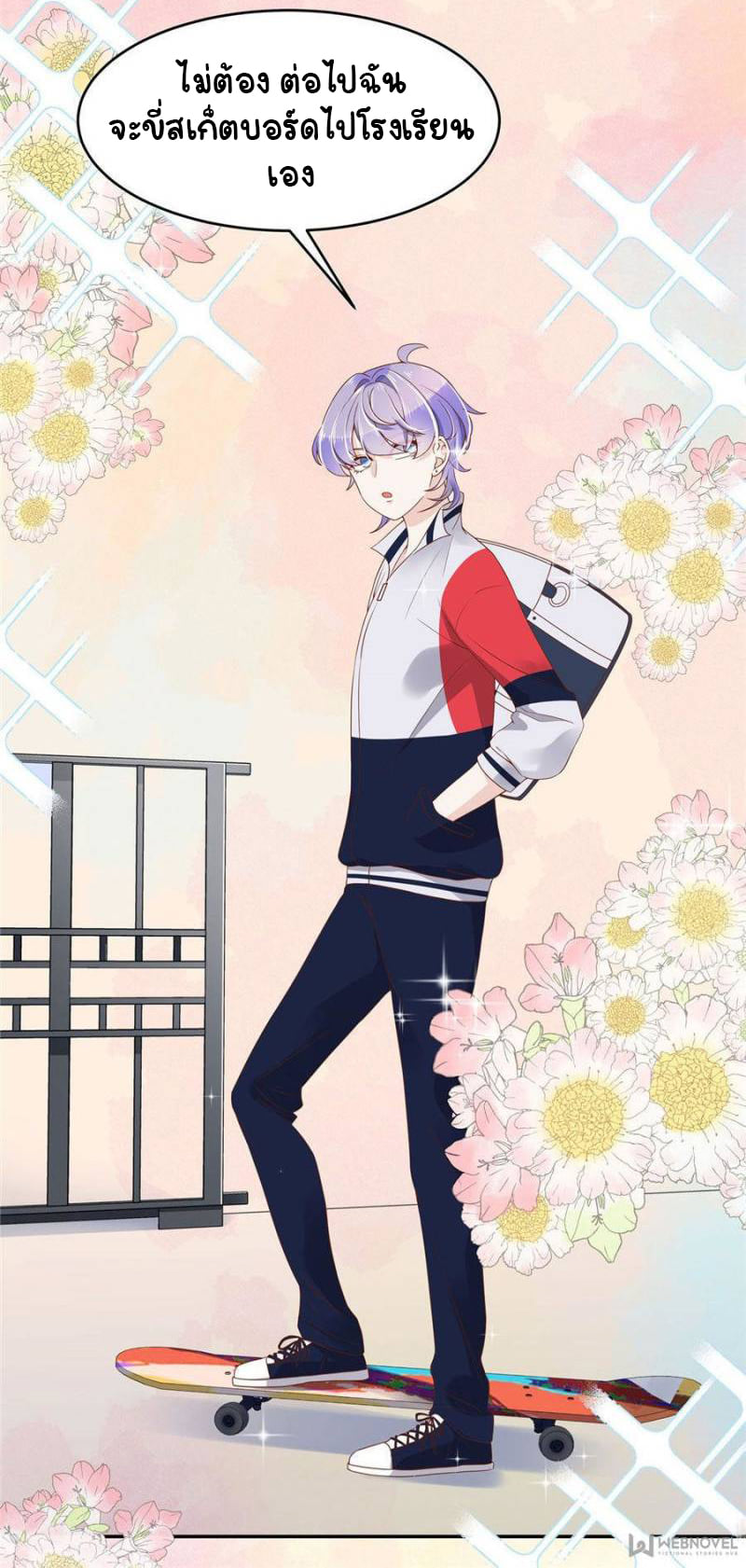 เจ้าชายโรงเรียนแห่งชาติเป็นเด็กผู้หญิง ตอนที่ 13 หน้า 4