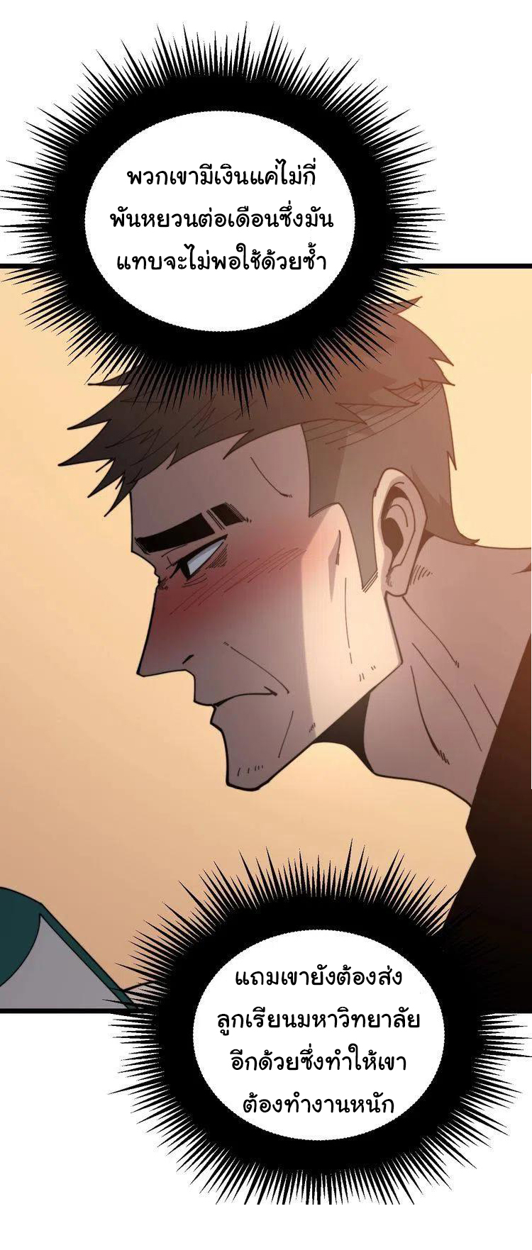 Bad Hand Witch Doctor สุดยอดพ่อมดหมอผี ตอนที่ 211 หน้า 25