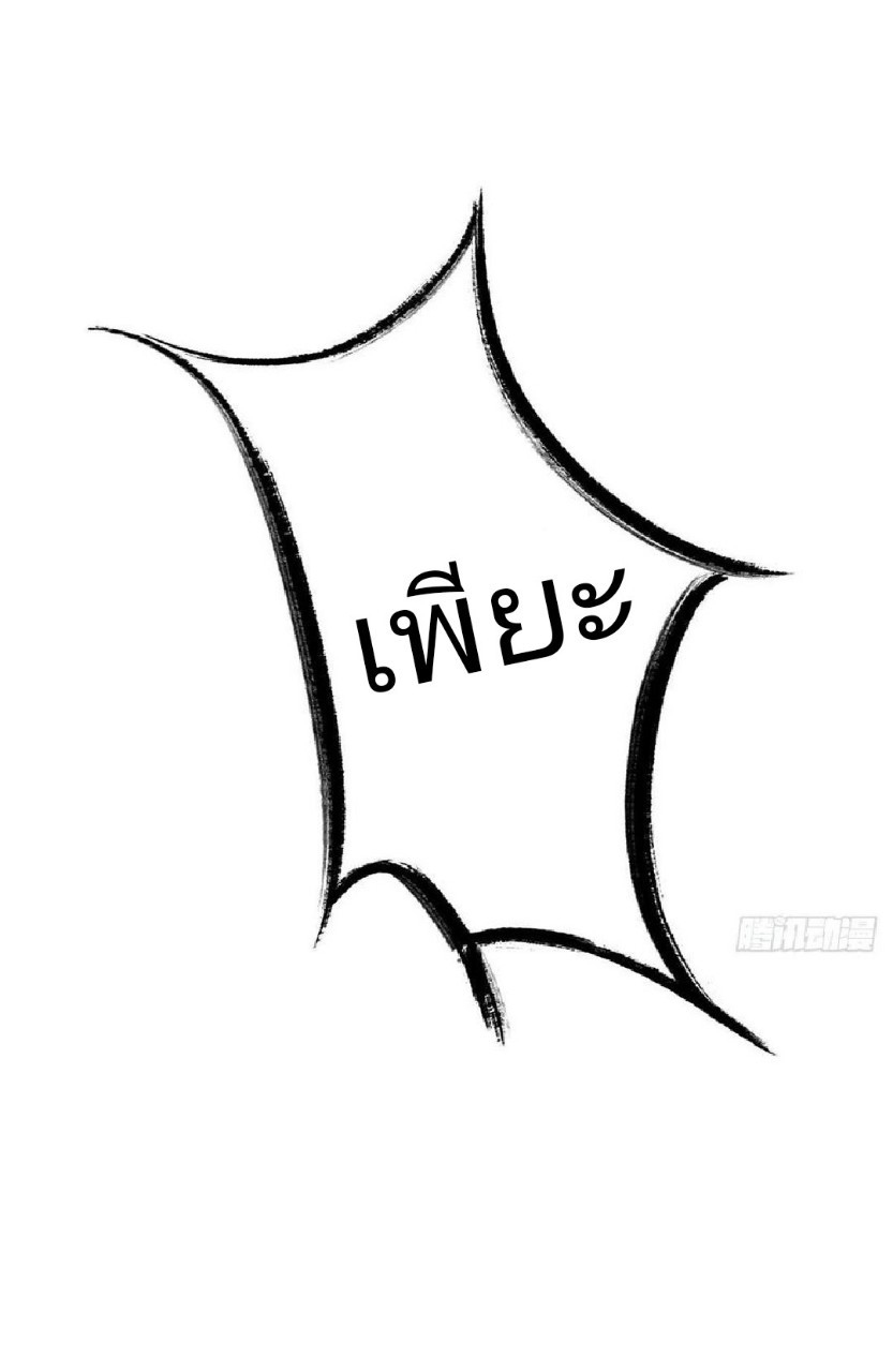 อยู่ดีดีผมก็เป็นลูกเขยราชามังกร ตอนที่ 89 หน้า 14