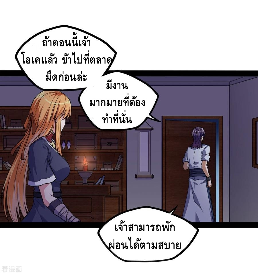 เหยียบย่ำแม่น้ำอมตะ ตอนที่ 81 หน้า 15