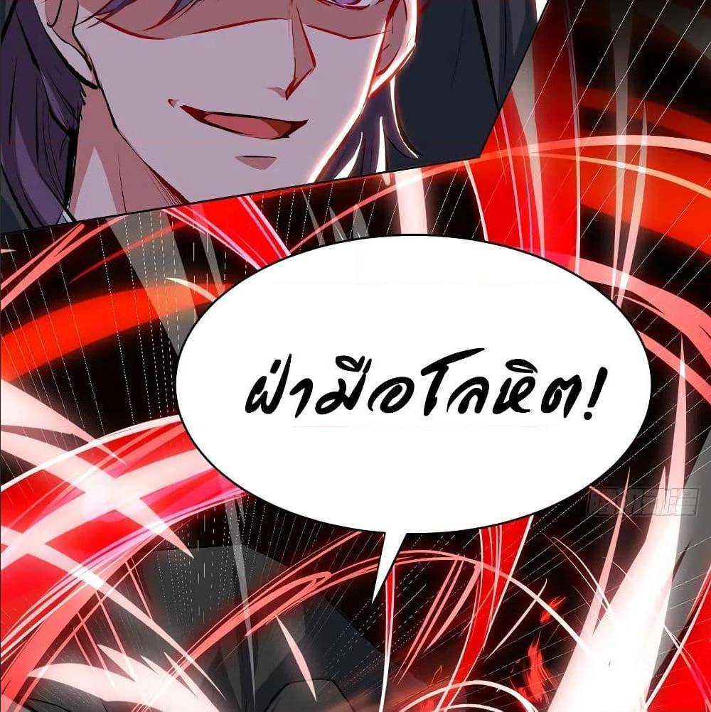 Dominate The Three Realms ตอนที่ 113 หน้า 38