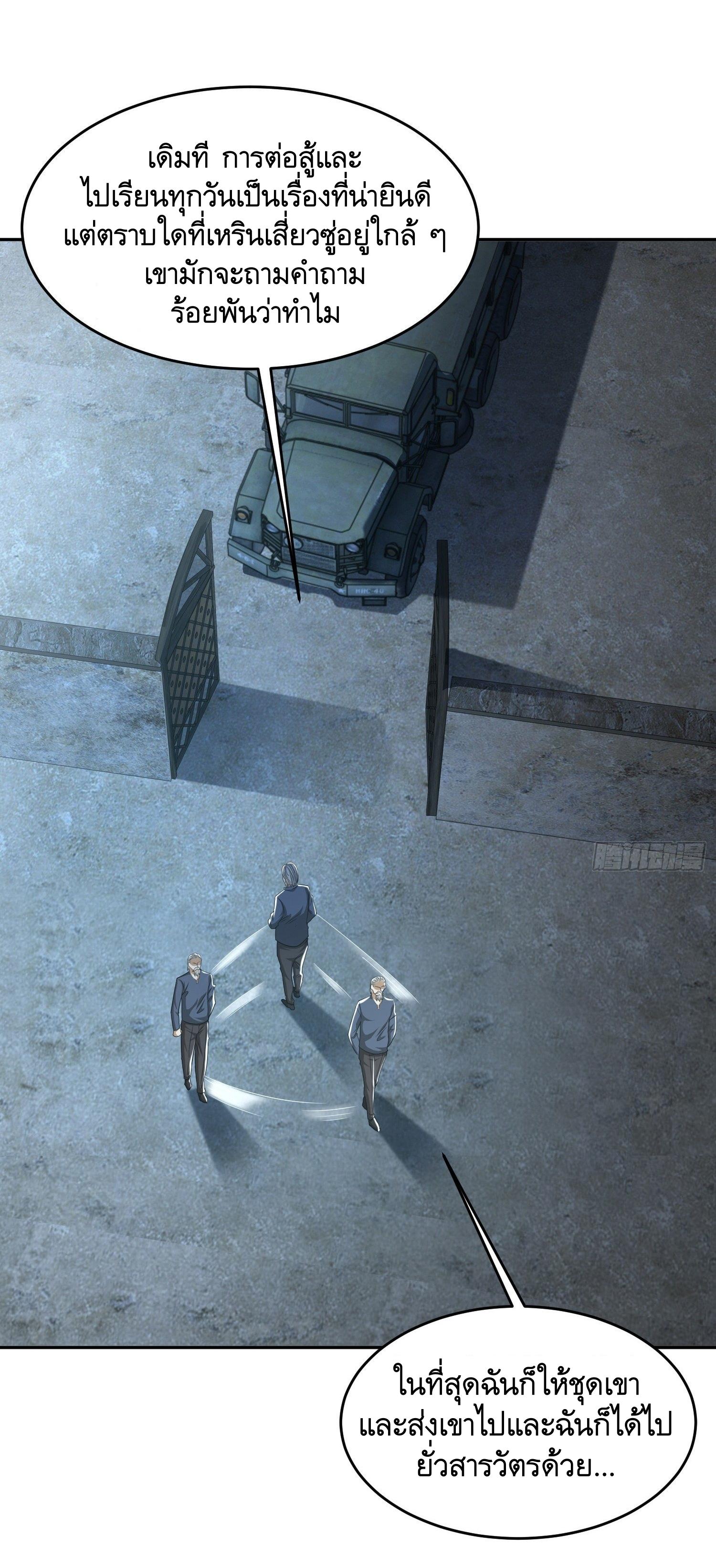 THE FIRST ORDER ตอนที่ 111 หน้า 40