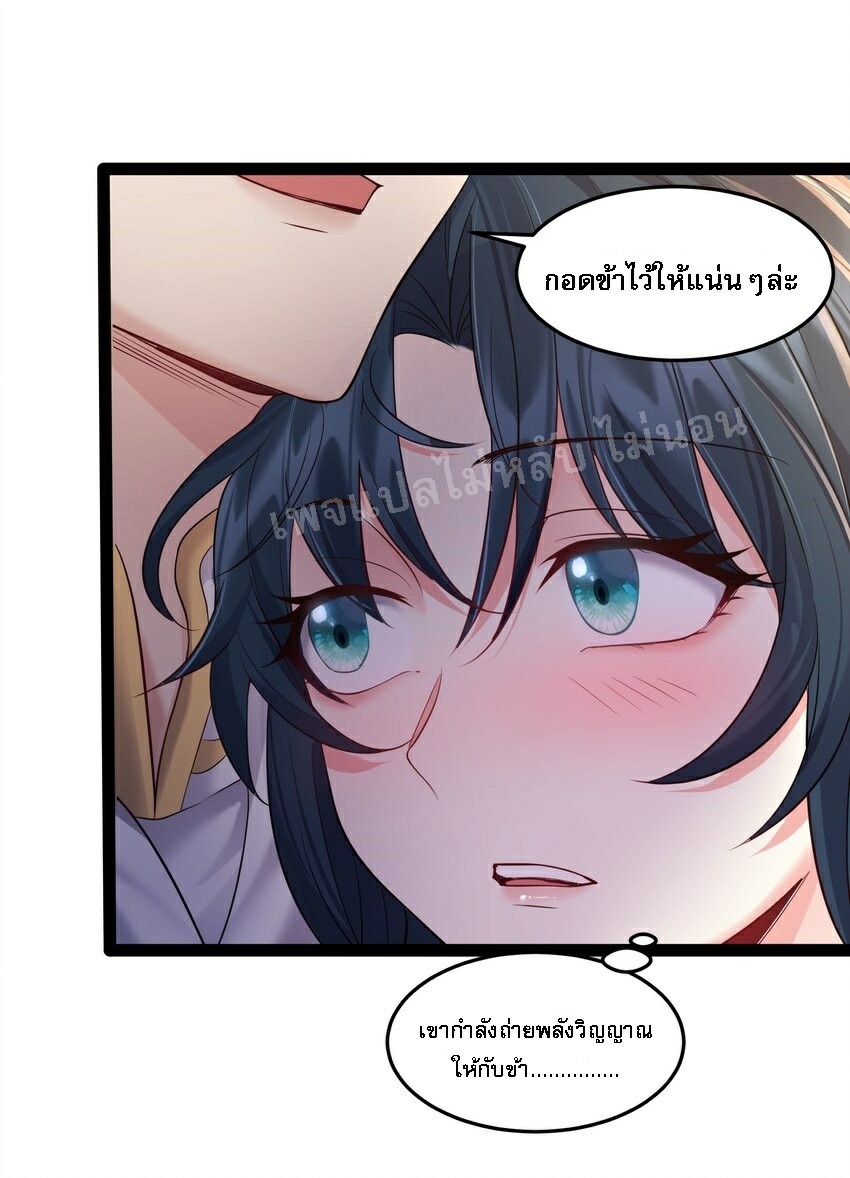 ดันเกิดใหม่เป็นสุดยอดวายร้ายหมายเลขหนึ่ง ตอนที่ 44 หน้า 30