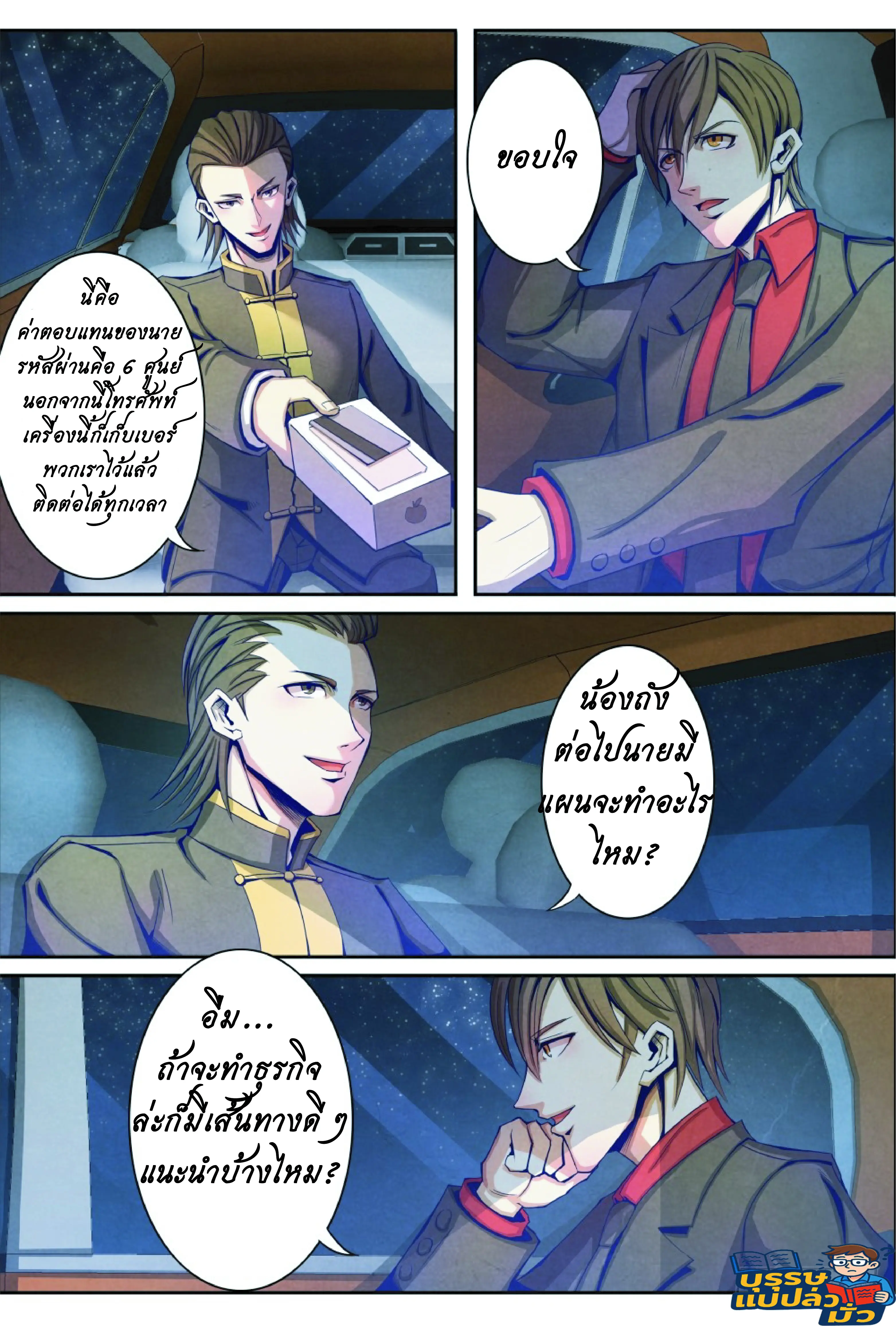 กลับจากโลกอมตะ ตอนที่ 9 หน้า 8