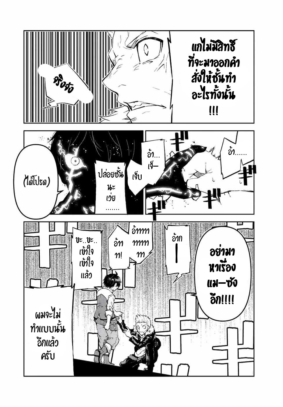 FUGUUSHOKU “KAJISHI” DAKEDO SAIKYOU DESU อาชีพสุดอ่อน(ช่างตีเหล็ก)แต่โคตรโกง ตอนที่ 23 หน้า 7