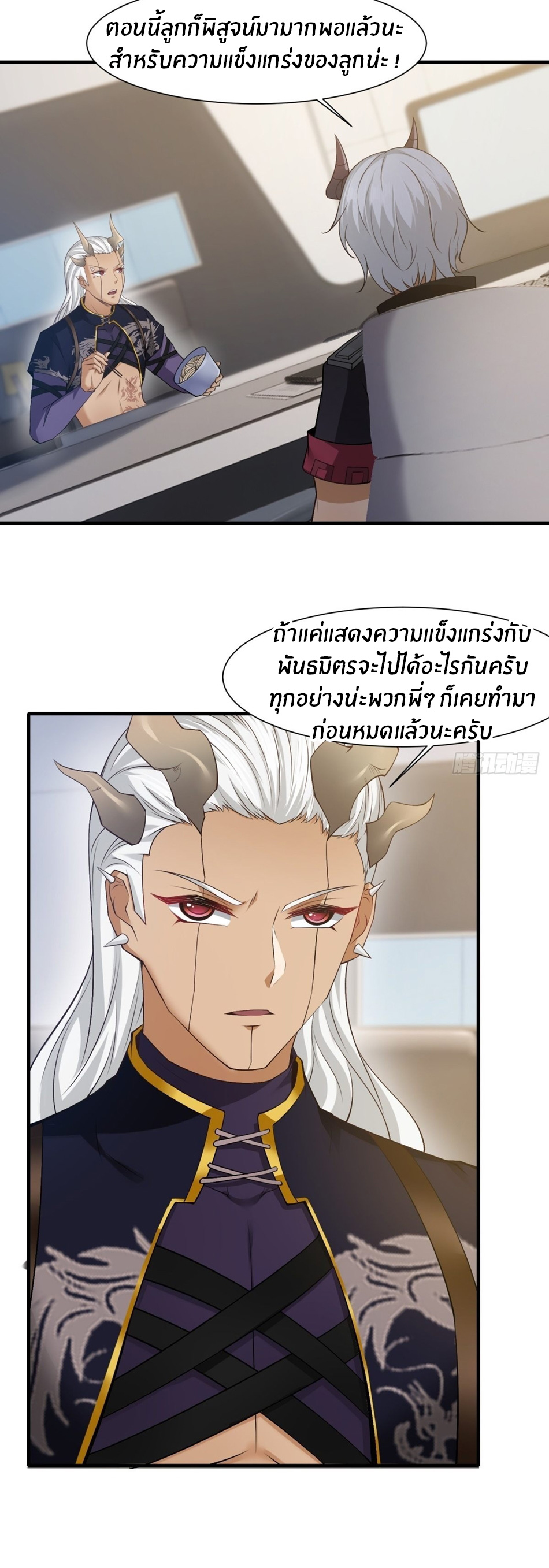 ขอล่ะอย่าเป็นที่ 1 เลย ตอนที่ 73 หน้า 9