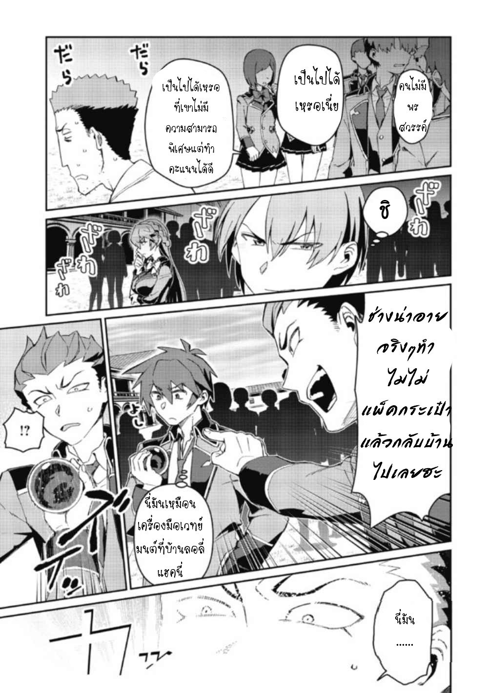 Daikenja no Manadeshi ลูกศิษย์ที่รักของนักปราชญ์ผู้ยิ่งใหญ่ ตอนที่ 3 หน้า 17