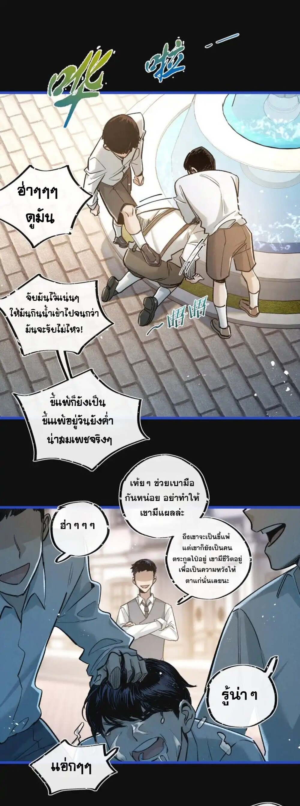 สุดยอดฟาร์มวันสิ้นโลก ตอนที่ 23 หน้า 12