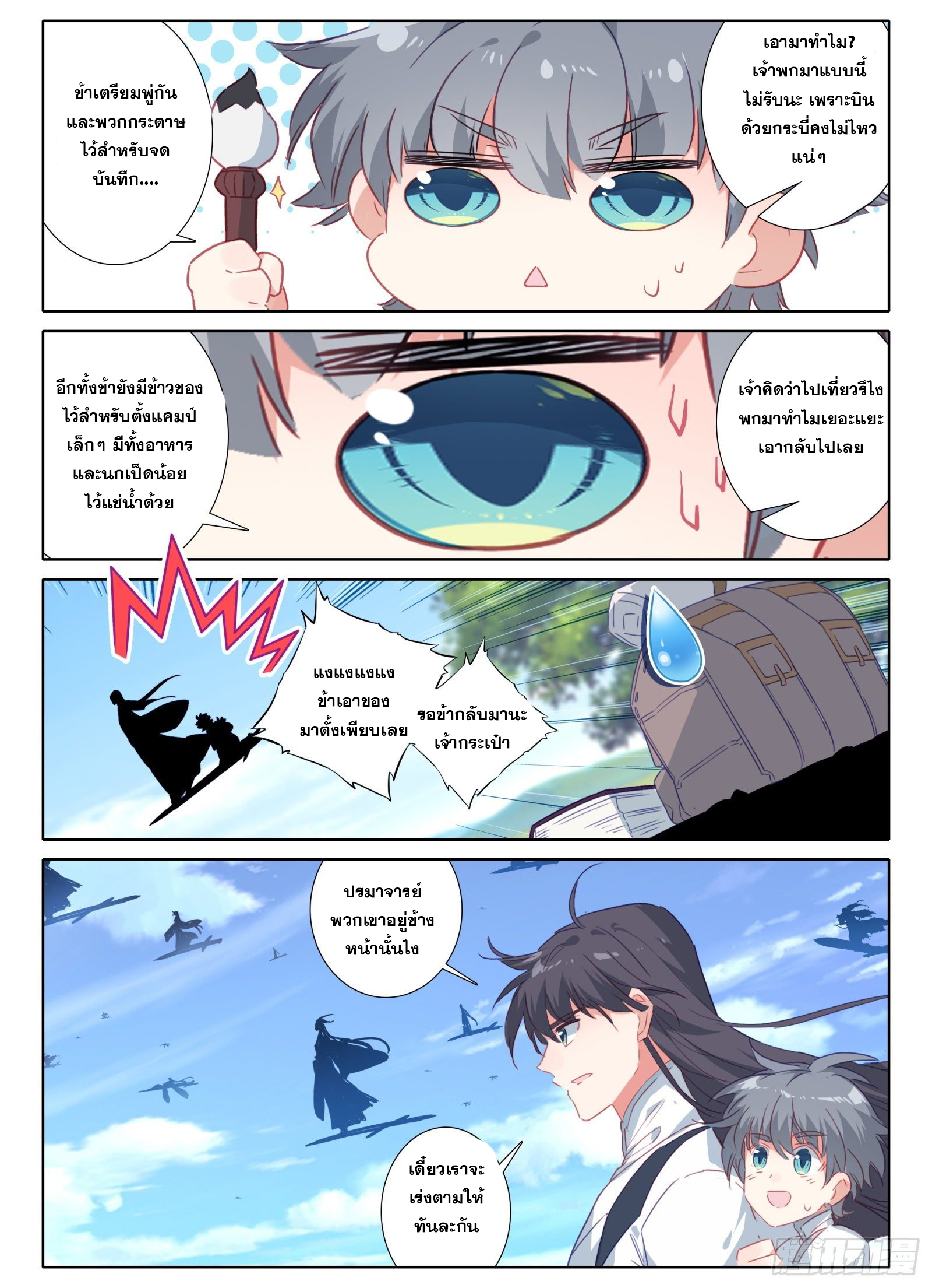 มีแต่ข้าที่เป็นเซียน (ทันจีน) ตอนที่ 13 หน้า 6