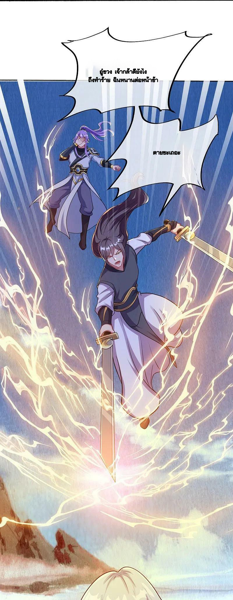 peerless battle spirit ตอนที่ 493 หน้า 21