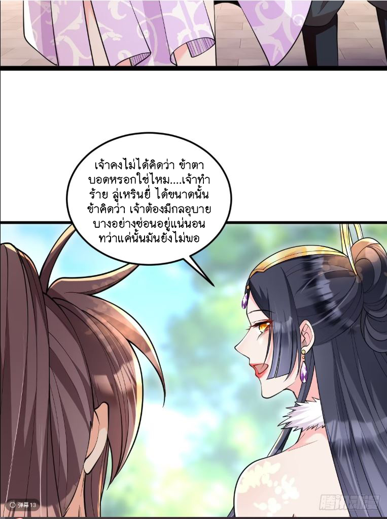 I Relied on Roasting to Be Body Cultivation Master ตอนที่ 4 หน้า 18