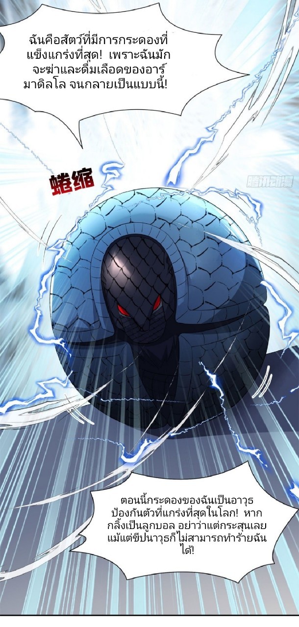 การเกิดใหม่ของพระเจ้ากับระบบผลาญเงินสุดกาว ตอนที่ 97 หน้า 27