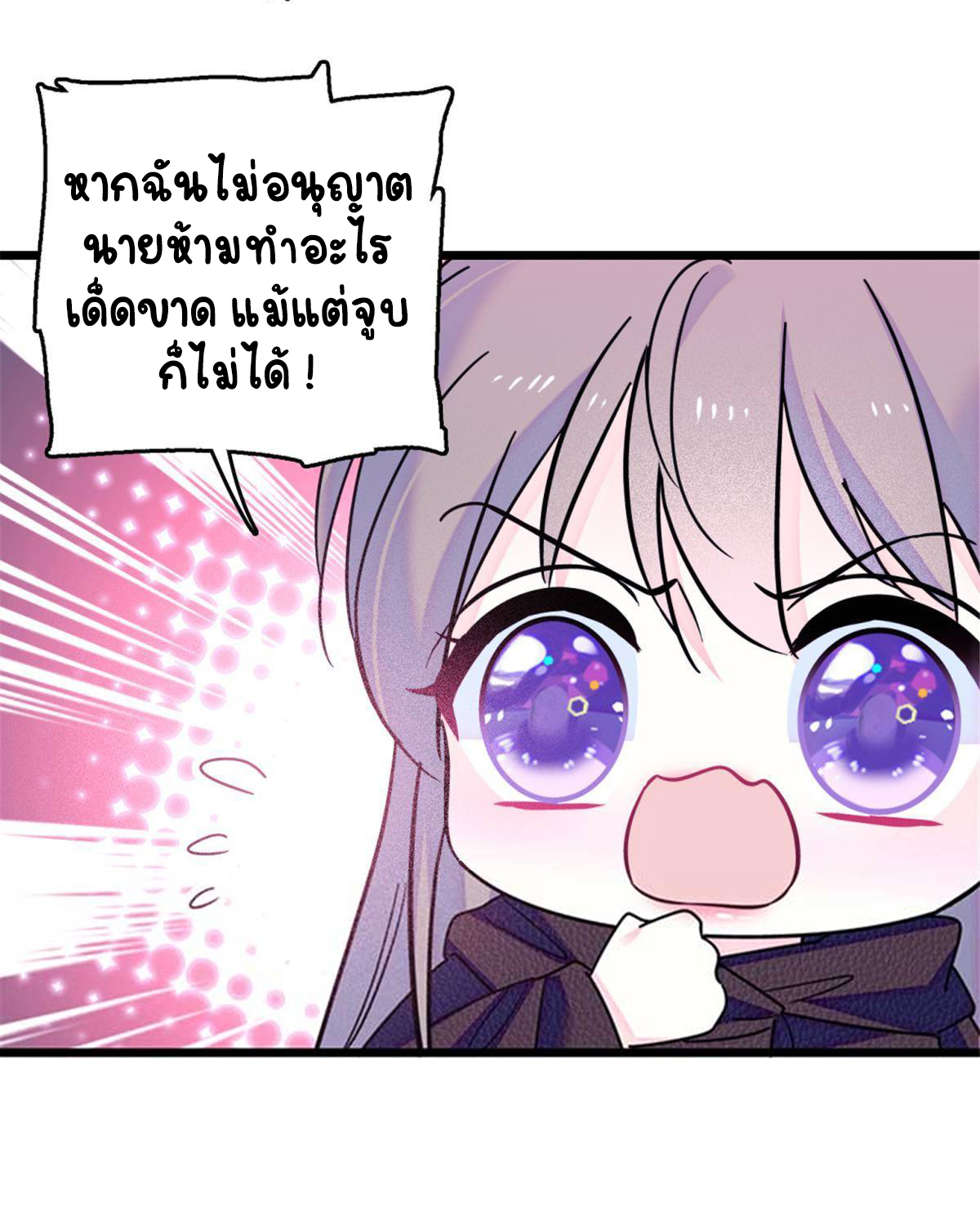 Romance In The Beast World ตอนที่ 49 หน้า 33