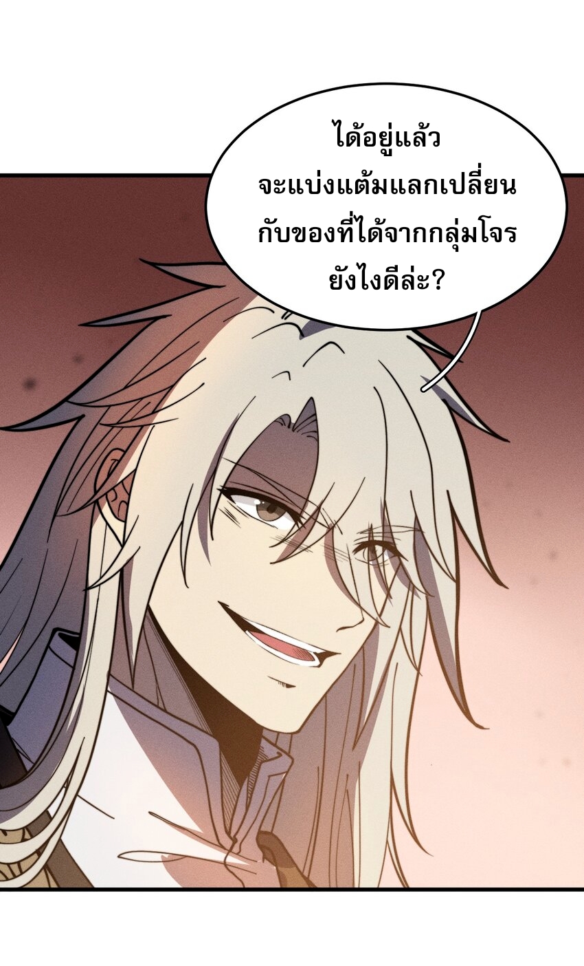 ระบบกลืนกินขั้นสุดยอด ตอนที่ 36 หน้า 24