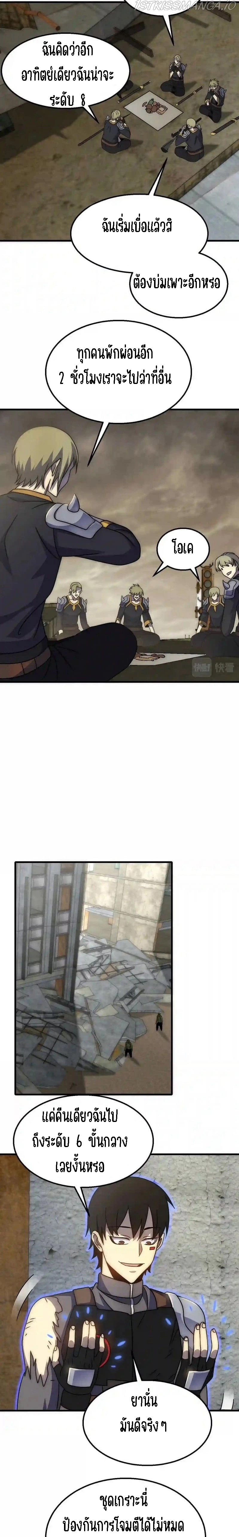 Apocalyptic Thief ตอนที่ 73 หน้า 13