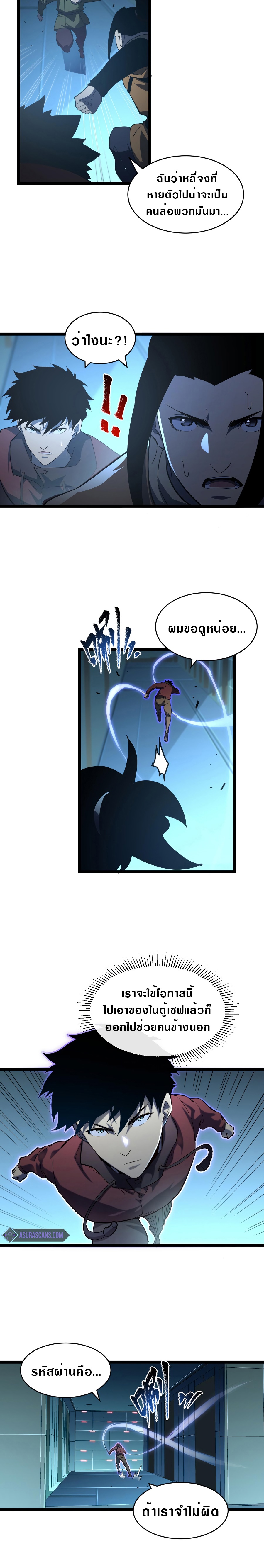 Rise From The Rubble |  เศษซากวันสิ้นโลก ตอนที่ 67 หน้า 4