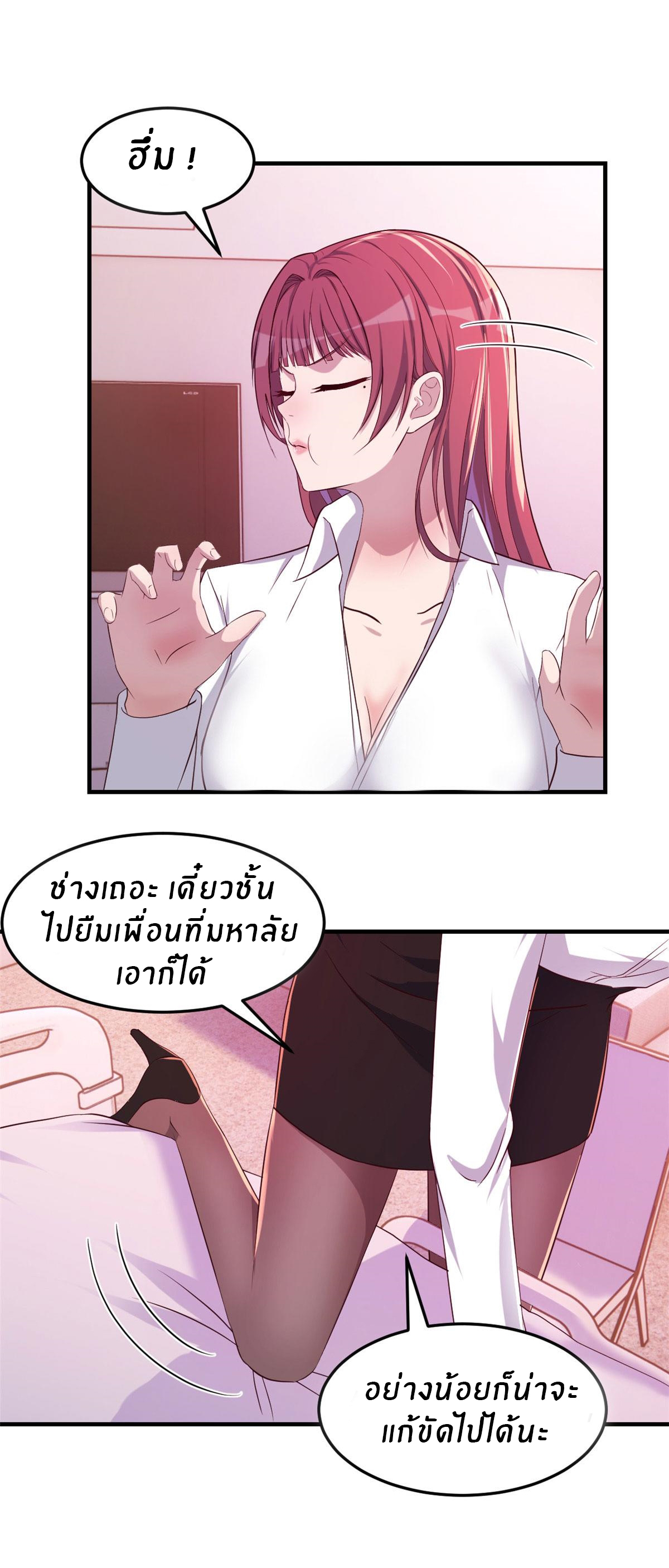 พี่สาวอยากเล่นคุณ ตอนที่ 79 หน้า 8