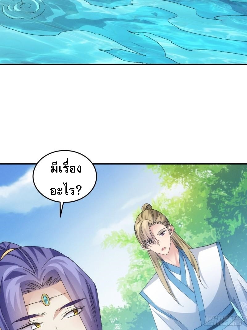 ข้าจะกำหนดชะตาตัวเอง ทันจีน ตอนที่ 145 หน้า 21