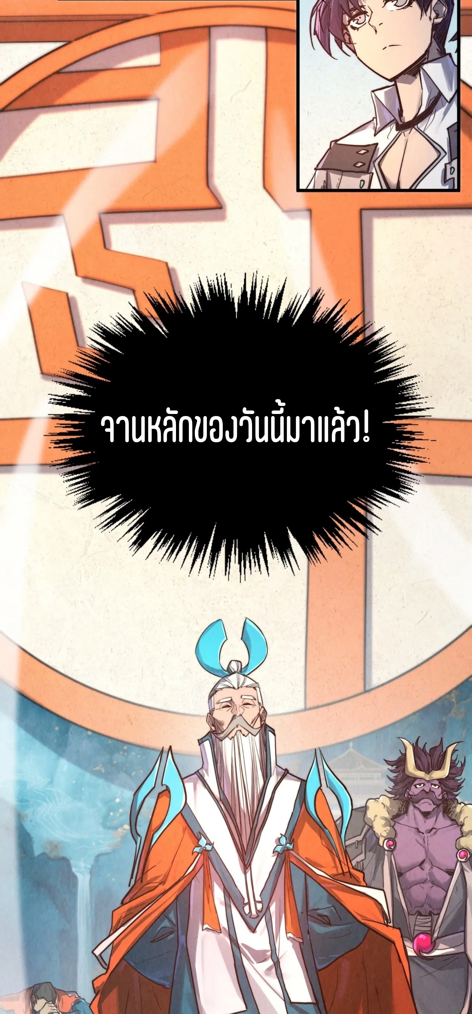 มหาเทพนิรันดร์กาล ตอนที่ 314 หน้า 60
