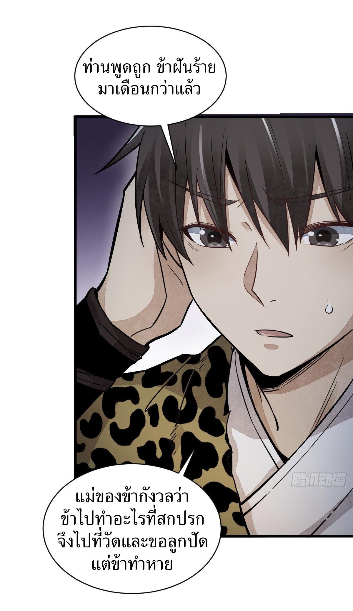 Lan Ke Qi Yuan ตอนที่ 47 หน้า 21