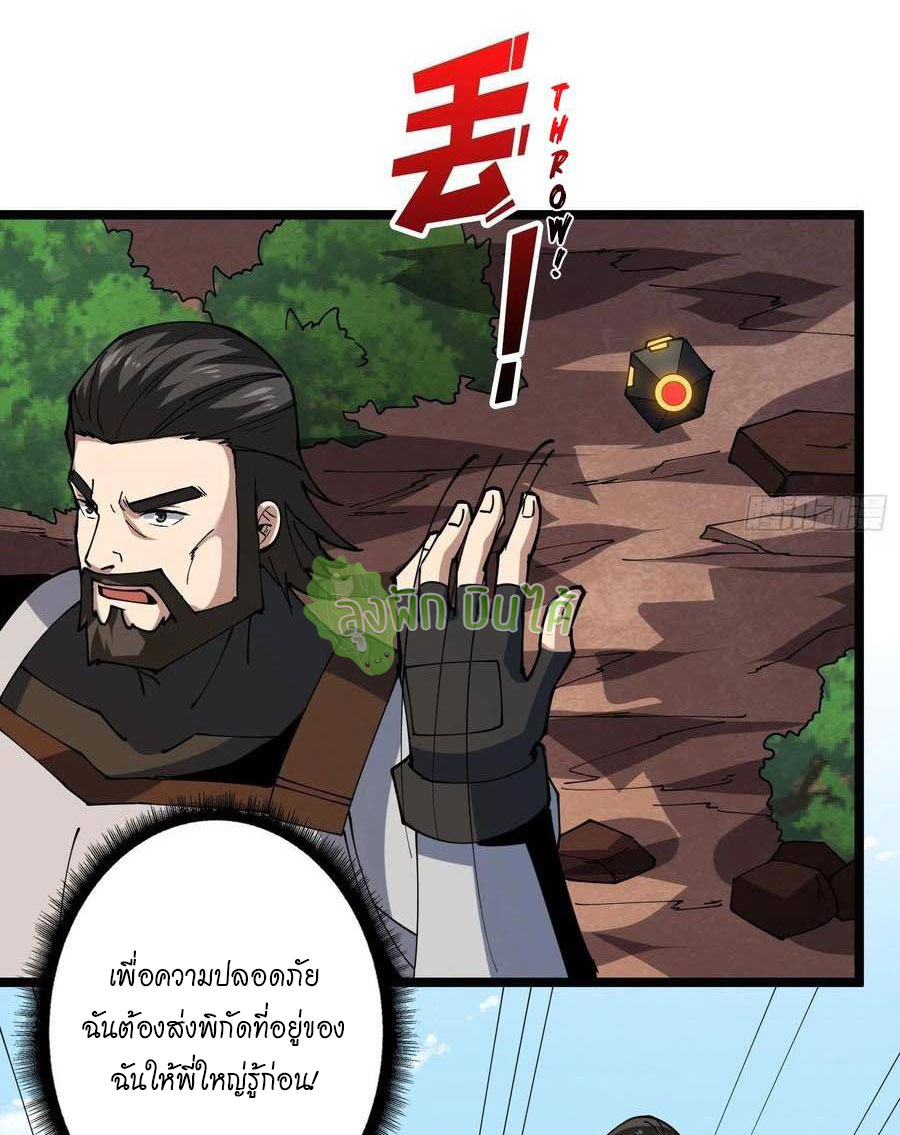 (ชนจีน) IT STARTS WITH A KINGPIN ACCOUNT - จุติจอมราชัน ตอนที่ 93 หน้า 19