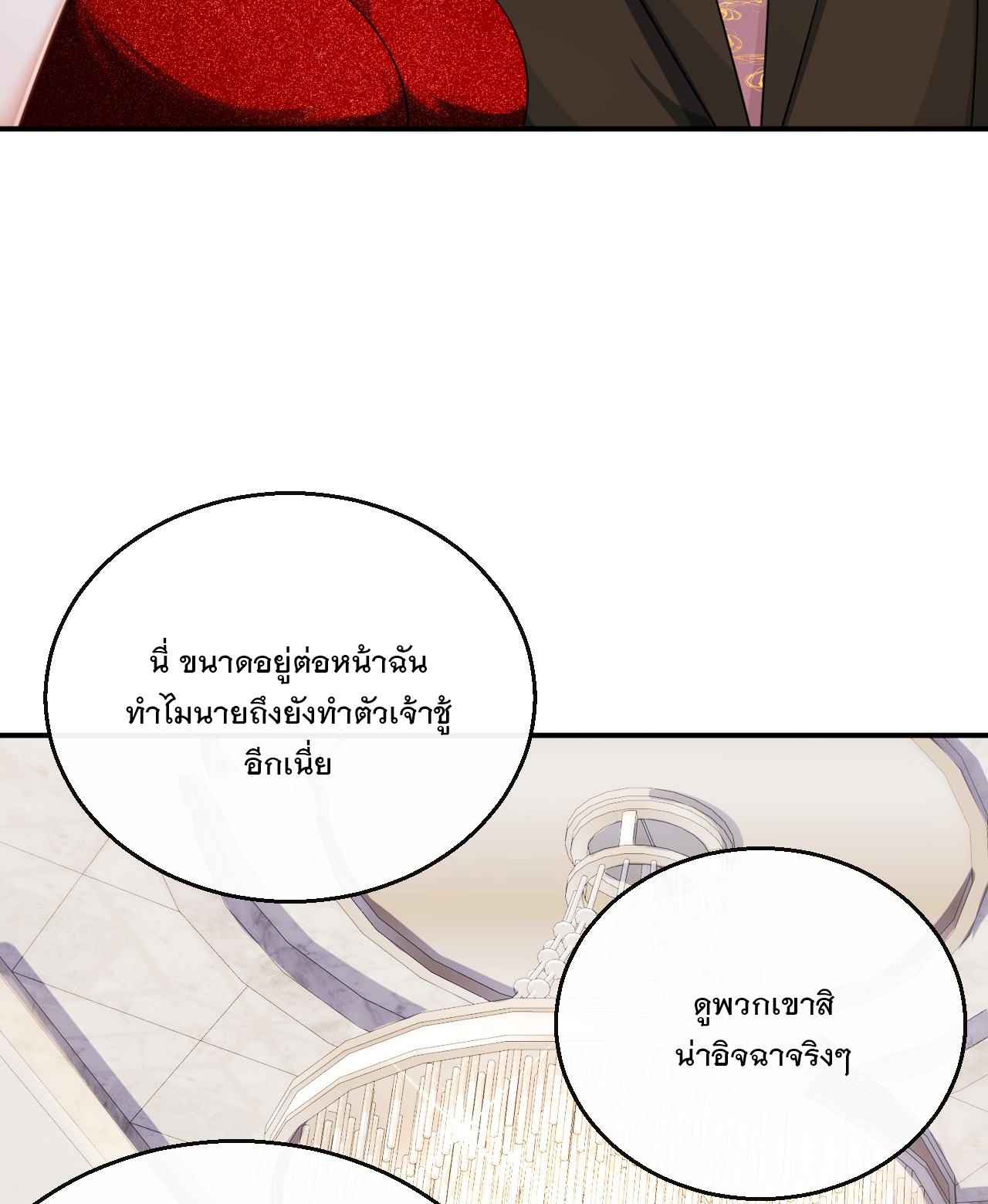 เกิดใหม่เป็นราชาแห่งวงการบันเทิง ตอนที่ 30 หน้า 8