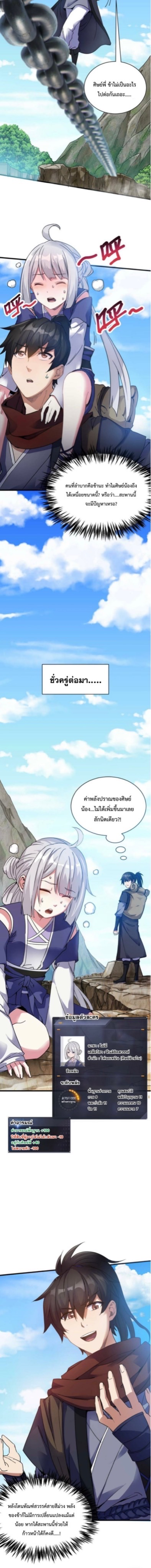 ปลูกฝังความเป็นอมตะด้วยจั่วการ์ด ตอนที่ 14 หน้า 8