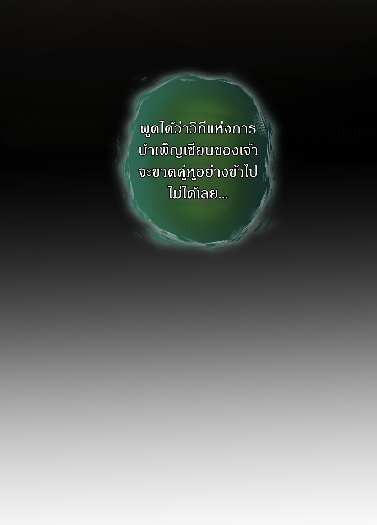 The Last Cultivator ผู้บำเพ็ญเซียนคนสุดท้าย ตอนที่ 15 หน้า 25