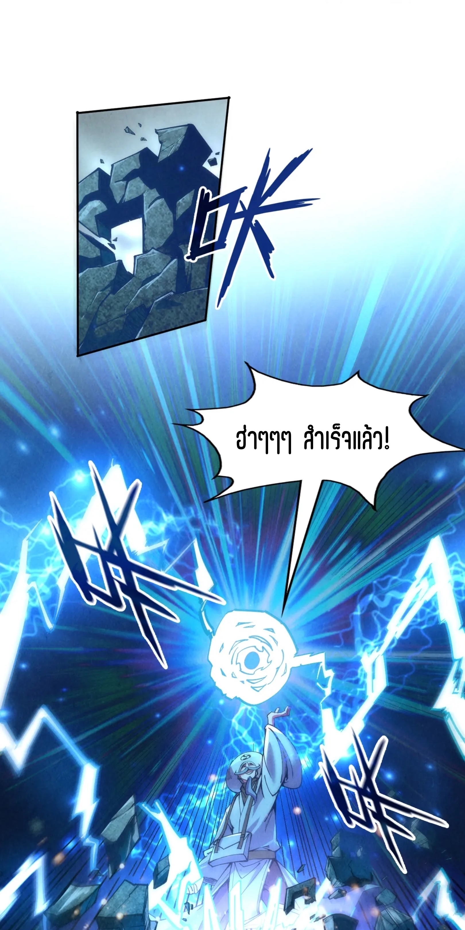 มหาเทพนิรันดร์กาล ตอนที่ 22 หน้า 37