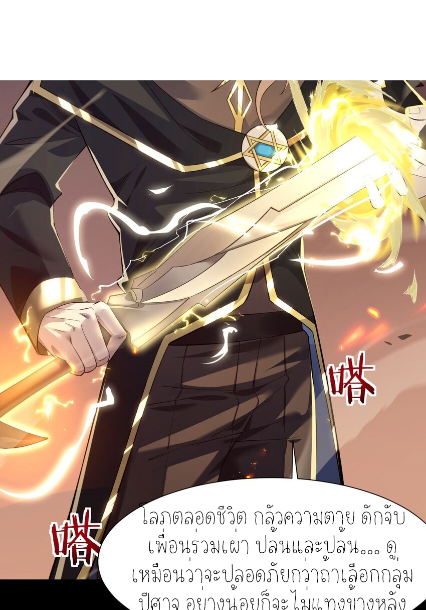 ฉันคือราชาแห่งเกม ตอนที่ 9 หน้า 13