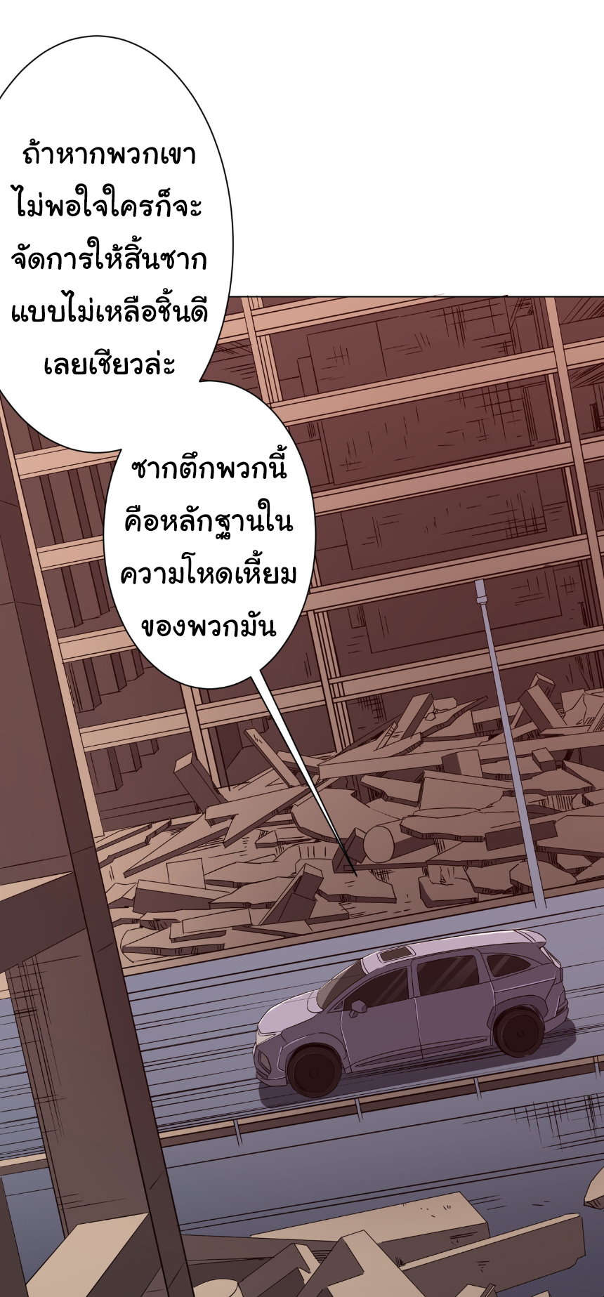 Start with trillions of coins ตอนที่ 188 หน้า 22